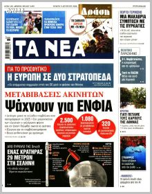 Τα Νέα