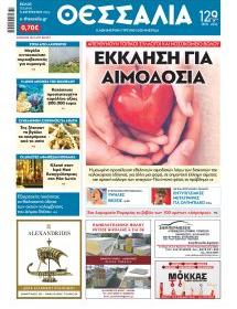 Θεσσαλία