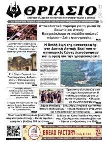Θριάσιο