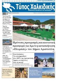 Τύπος Χαλκιδικής