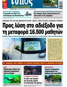 Τύπος Θεσσαλονίκης