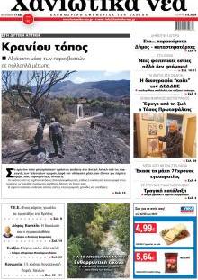 Χανιώτικα Νέα