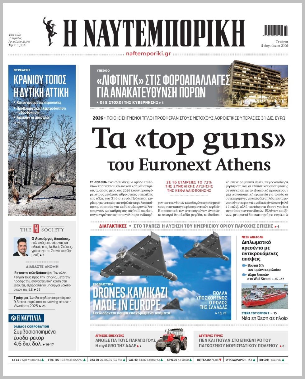 Ναυτεμπορική-05082026