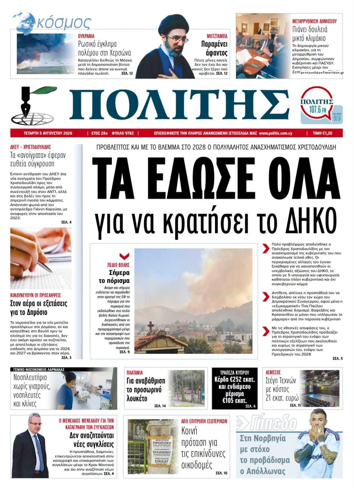 Πολίτης-05082026