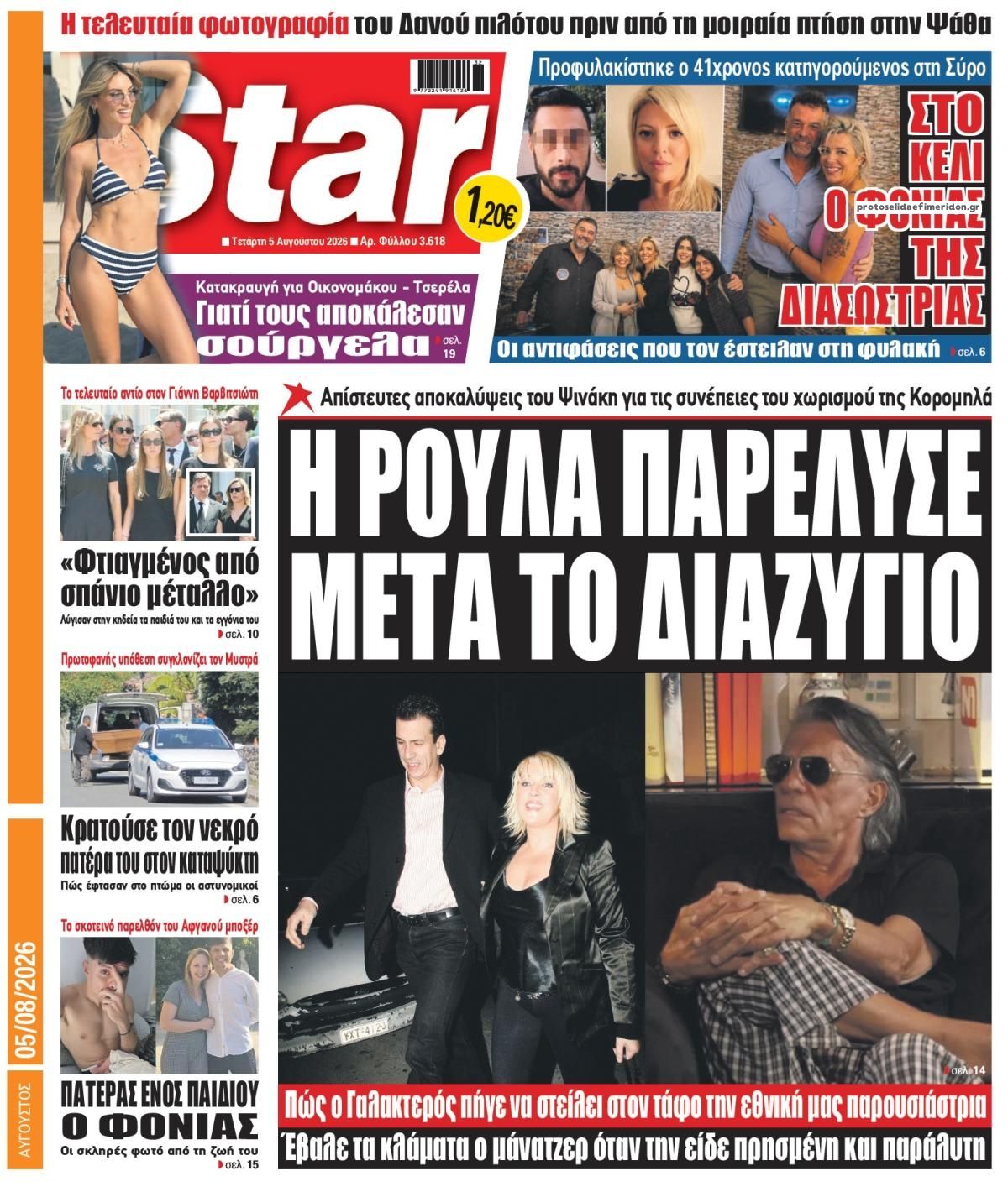 Star Press-05082026