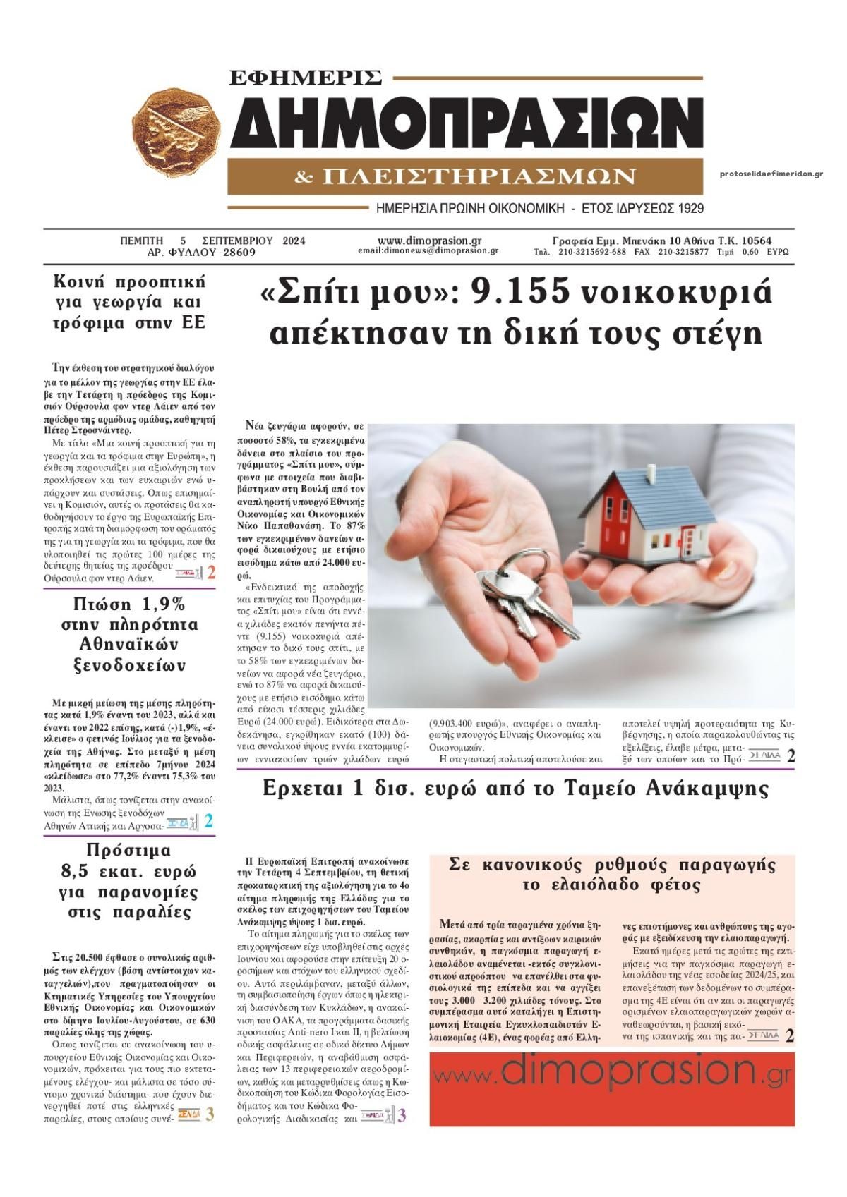 Δημοπρασιών-05092024