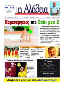 Αλήθεια της Καρδίτσας