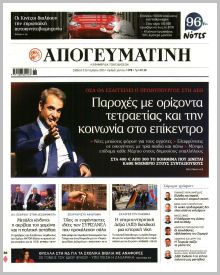 Απογευματινή
