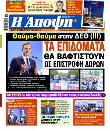 Άποψη