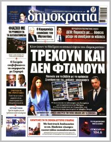 Δημοκρατία
