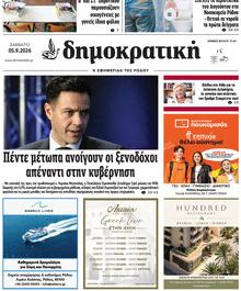 Δημοκρατική