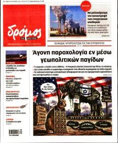Δρόμος