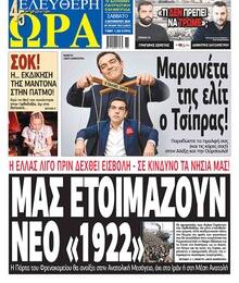 Ελεύθερη Ώρα