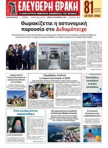 Ελεύθερη Θράκη