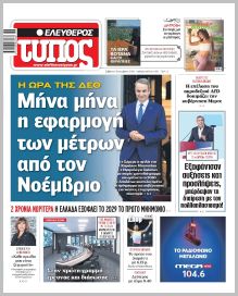 Ελεύθερος Τύπος