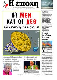 Εποχή
