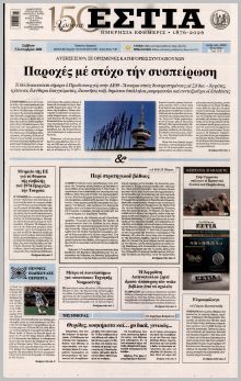 Εστία
