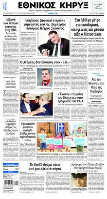 Εθνικός Κήρυξ