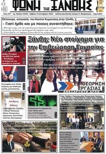 Φωνή της Ξάνθης