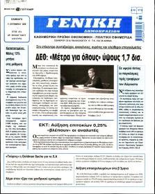 Γενική Δημοπρασιών