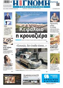 Γνώμη της Πάτρας