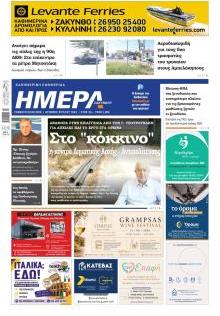 Ημέρα Ζακύνθου