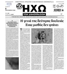 Ηχώ