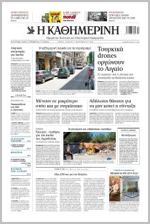 Καθημερινή
