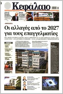 Κεφάλαιο