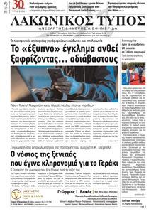 Λακωνικός Τύπος