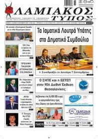 Λαμιακός Τύπος