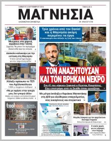 Μαγνησία