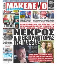Μακελειό