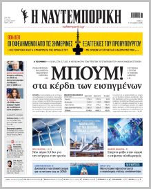 Ναυτεμπορική