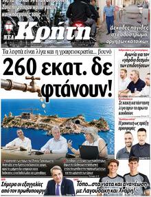 Νέα Κρήτη