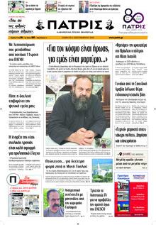 Πατρίς
