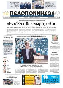 Πελοπόννησος