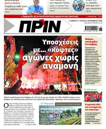 Πριν