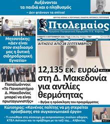 Πτολεμαίος