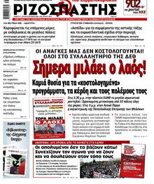 Ριζοσπάστης