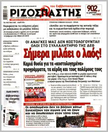 Ριζοσπάστης Κυρ.