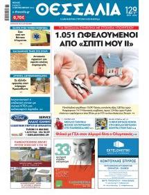 Θεσσαλία