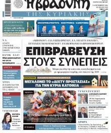Βραδυνή