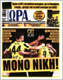 Η ώρα των Σπορ