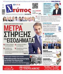 Χτύπος