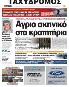 Ταχυδρόμος