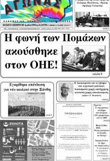 Αγώνας Θράκης