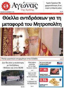 Αγώνας της Κρήτης