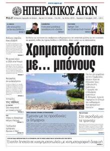 Ηπειρωτικός Αγών