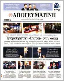 Απογευματινή